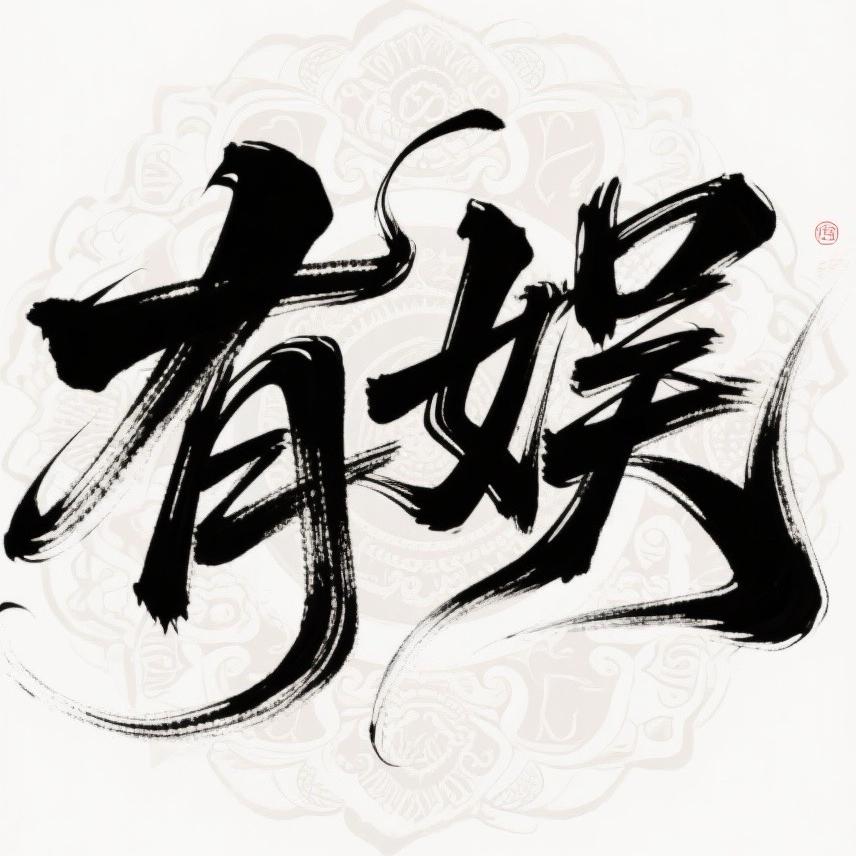 有娱文玩艺术产区店