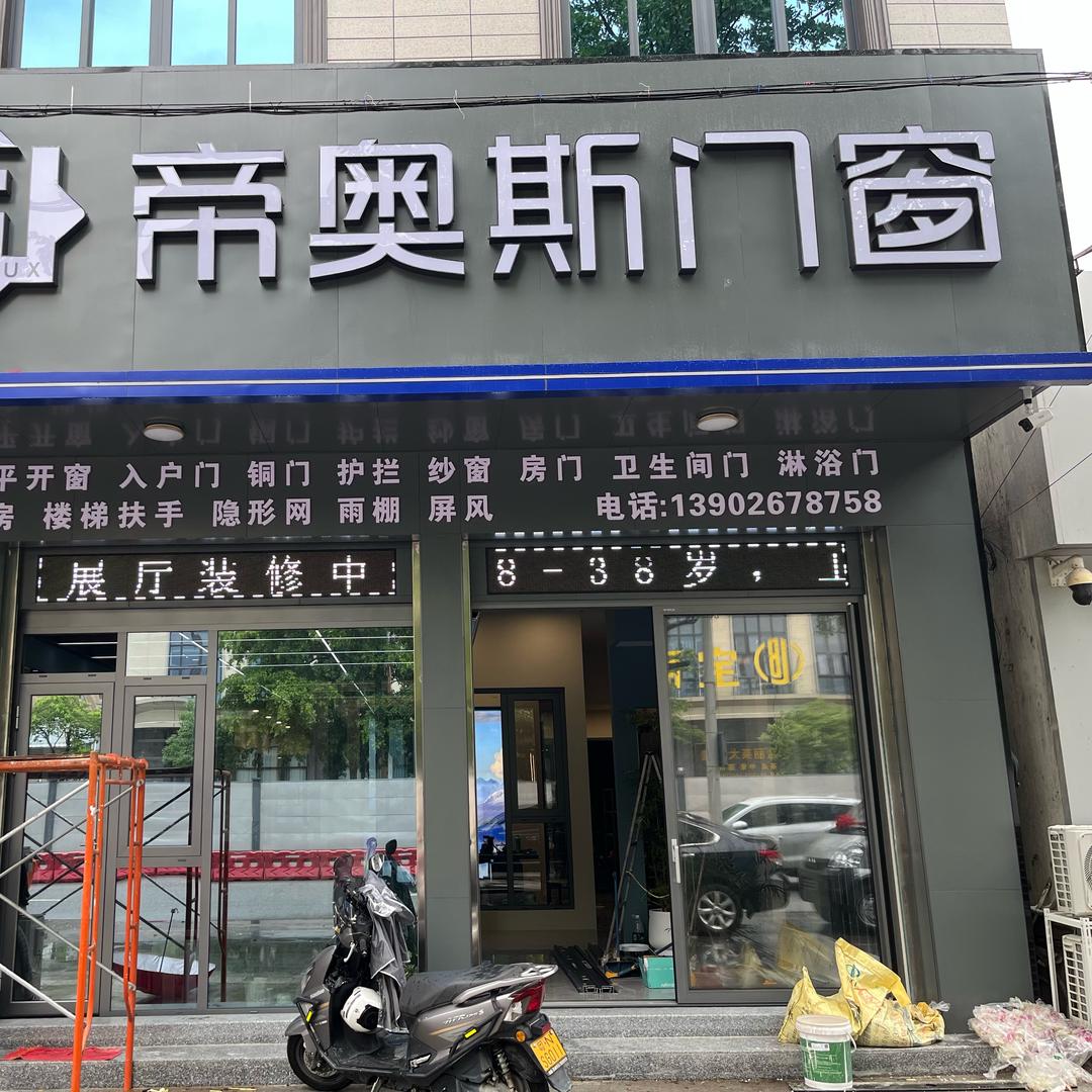 帝奥斯门窗（陆丰店）