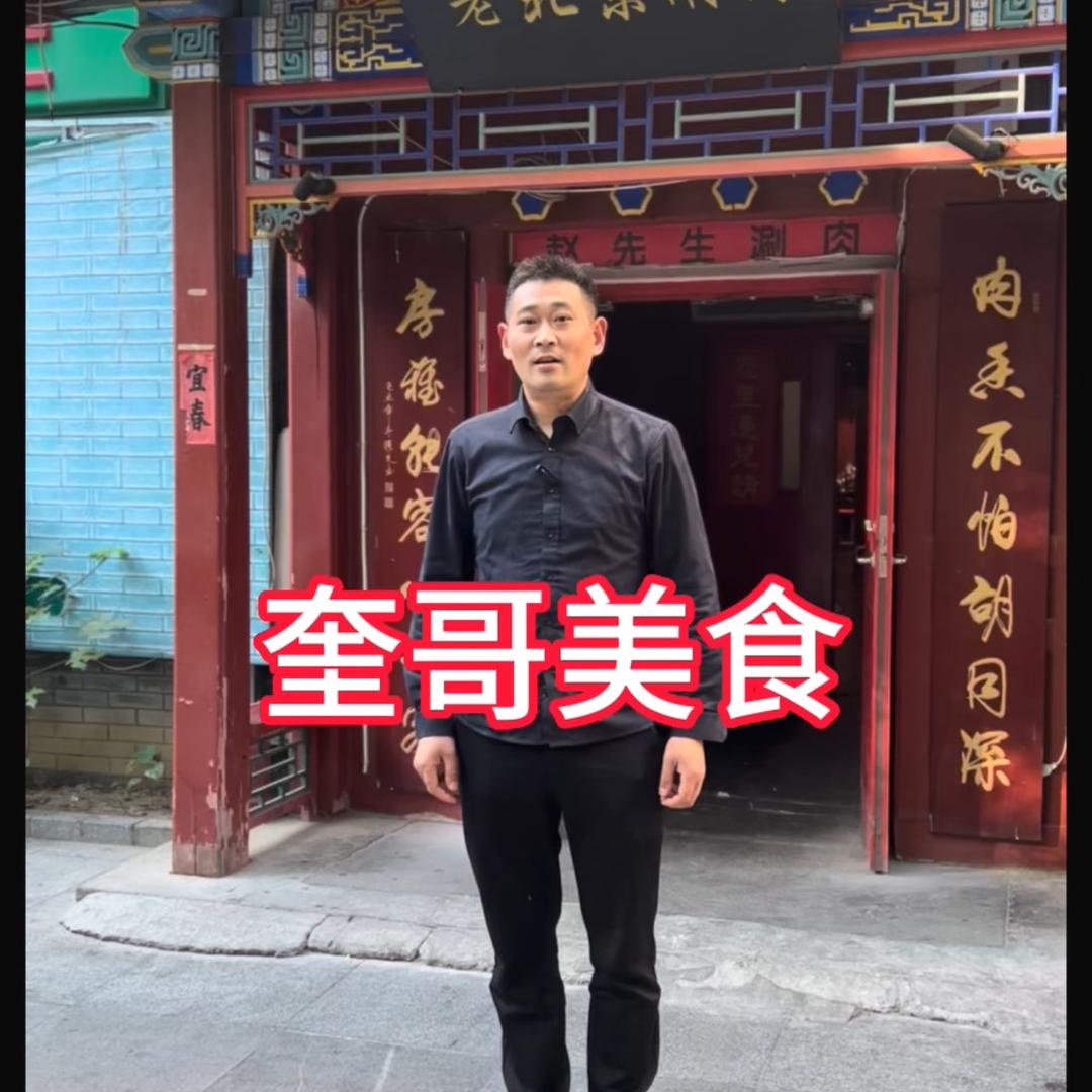 奎哥美食-香辣说现钞厨房。
