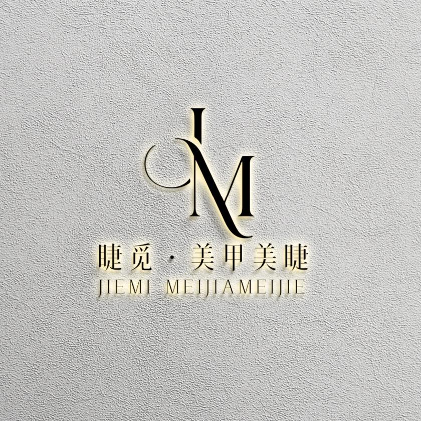 睫觅·新中式美甲美睫.