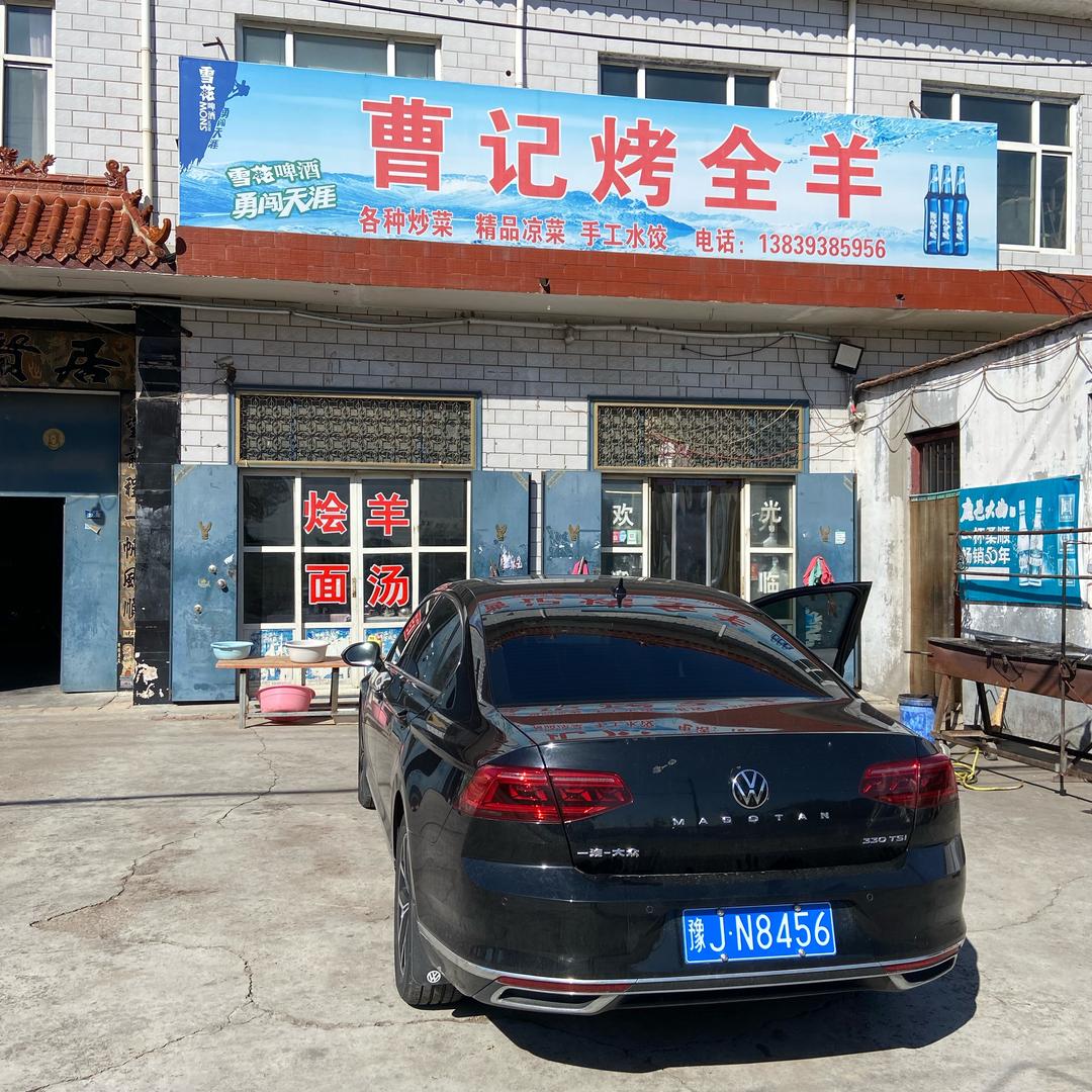 AA曹记烤全羊，一串承名𡿨收徒＞