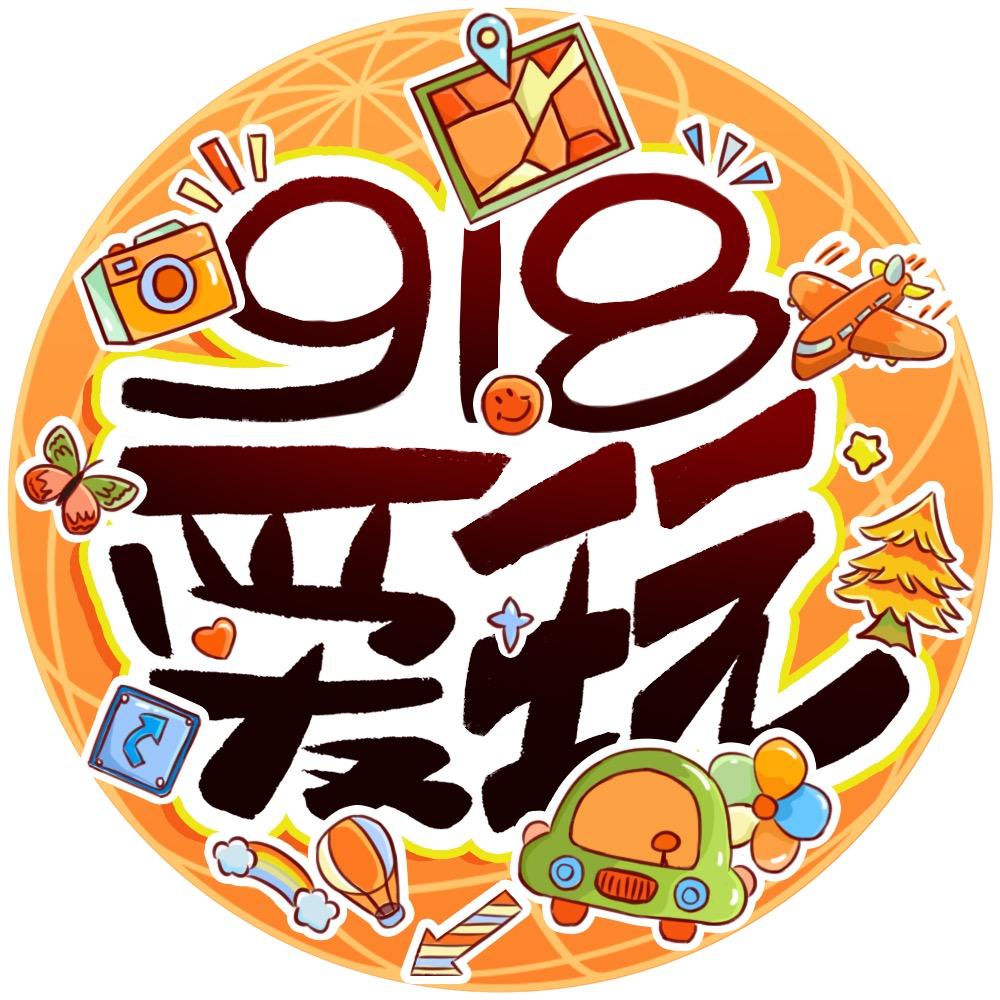我们就爱玩