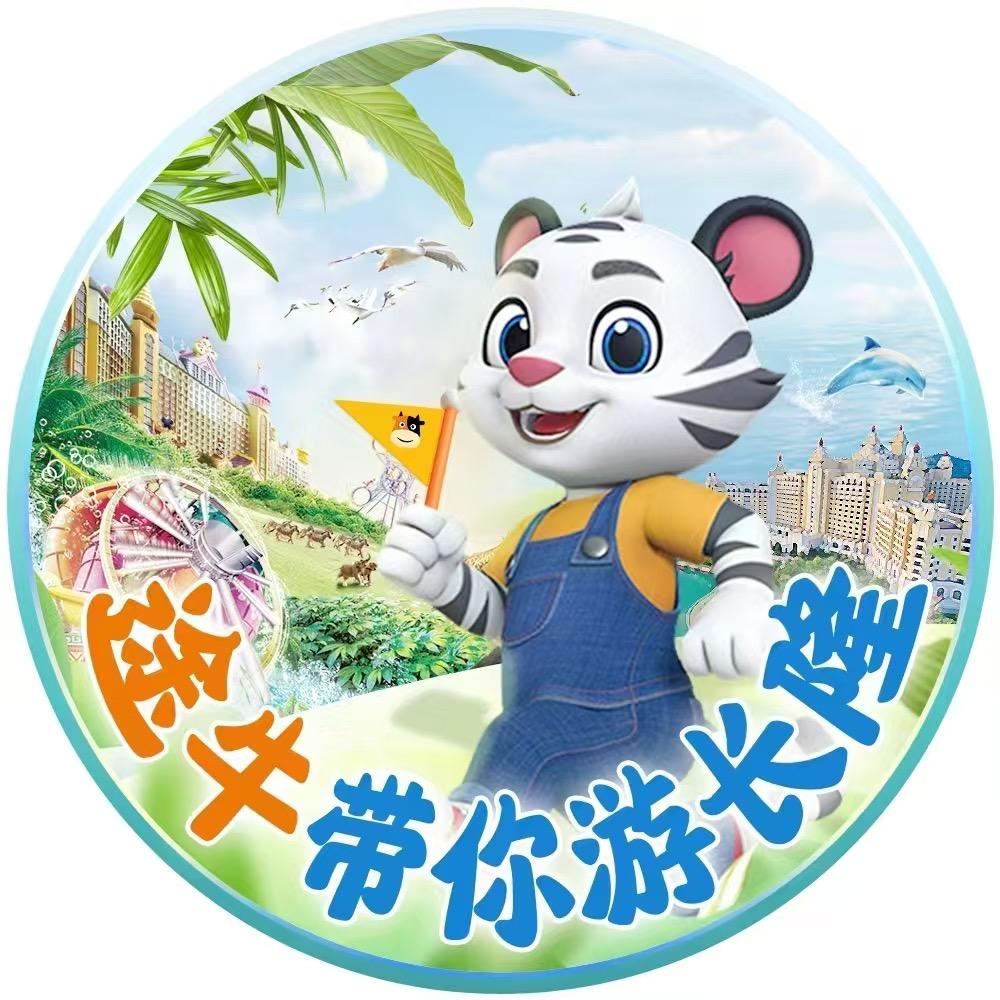 途牛带你游长隆