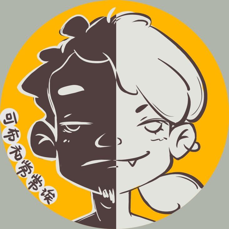 可布和常常诶