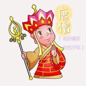 唐僧吃不饱