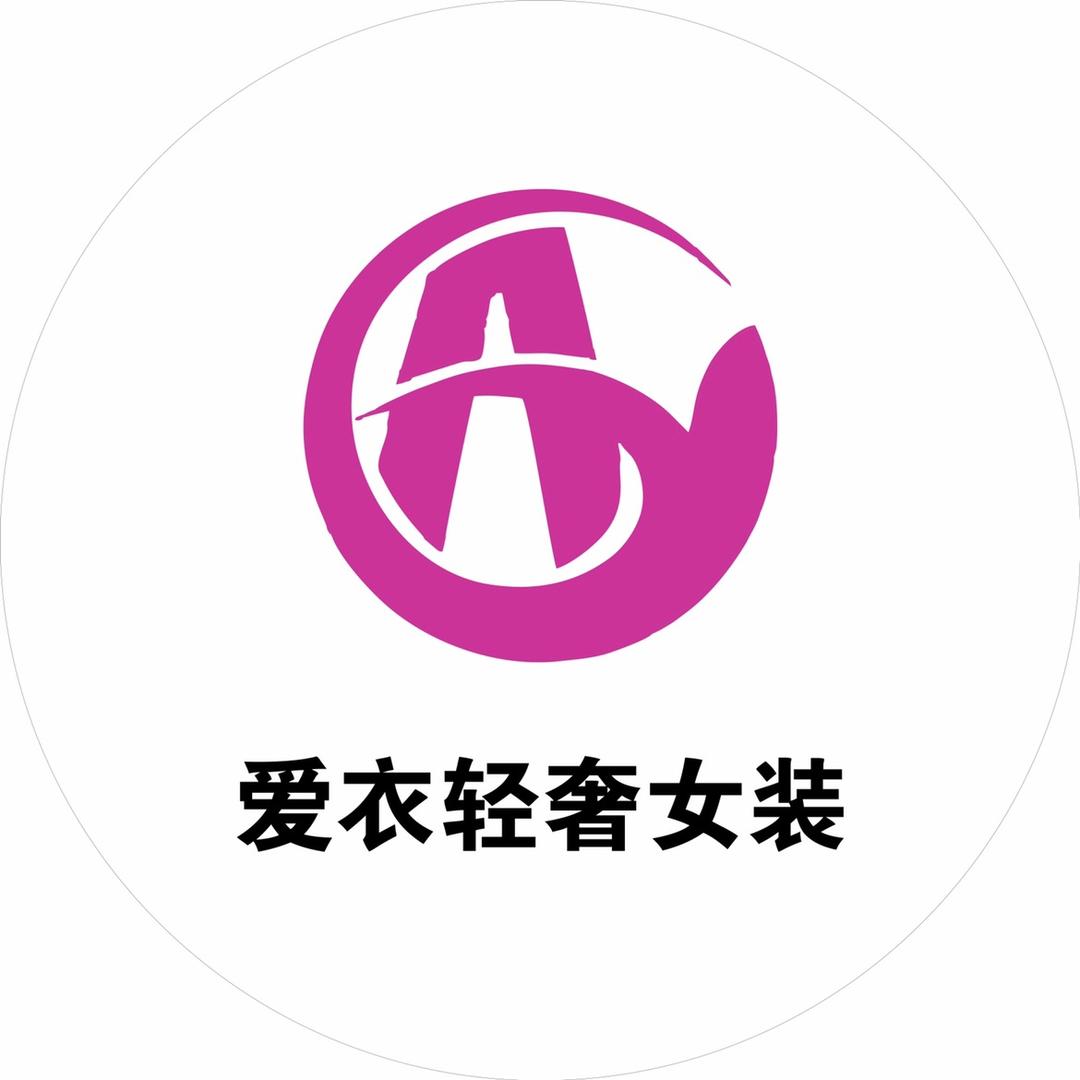 Hy爱衣轻奢女装