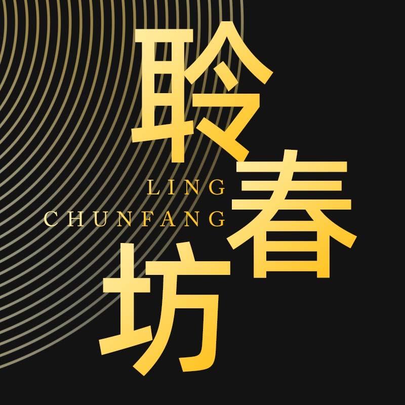 聆春坊洗护清洁旗舰店