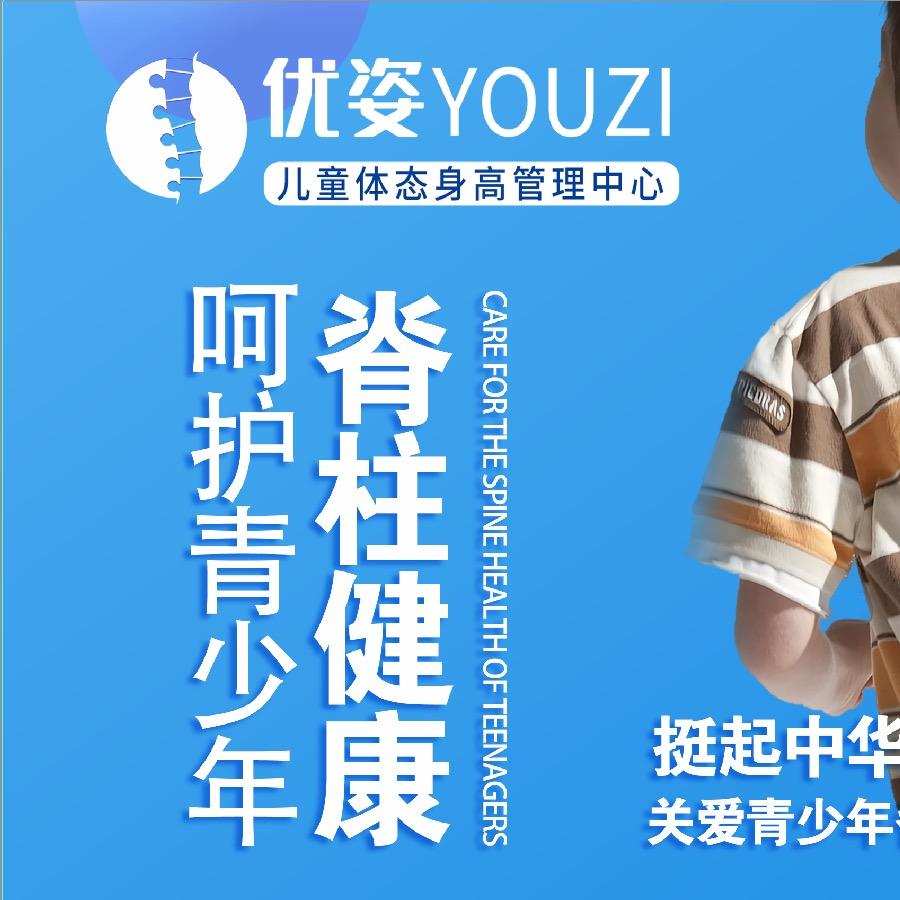 通化优姿脊柱侧弯体态张老师