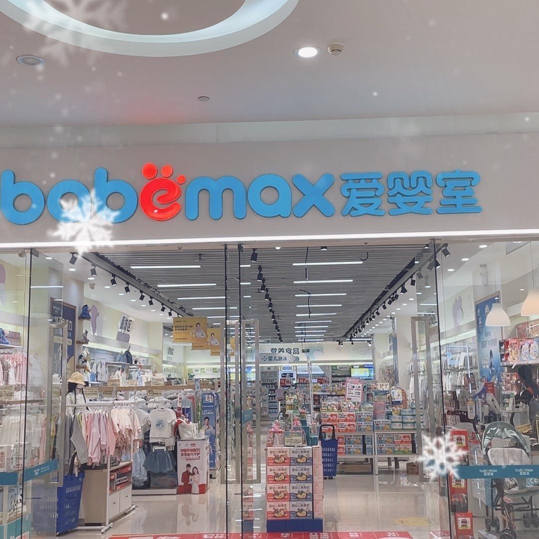 爱婴室世纪金源店丫丫