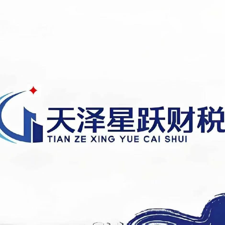 天泽星跃