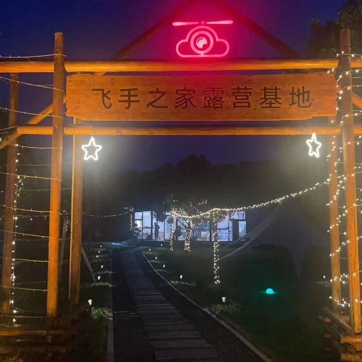 飞手之家无人机俱乐部