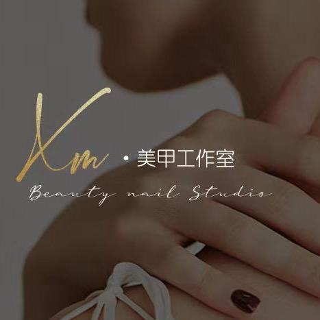 Xm美甲工作室