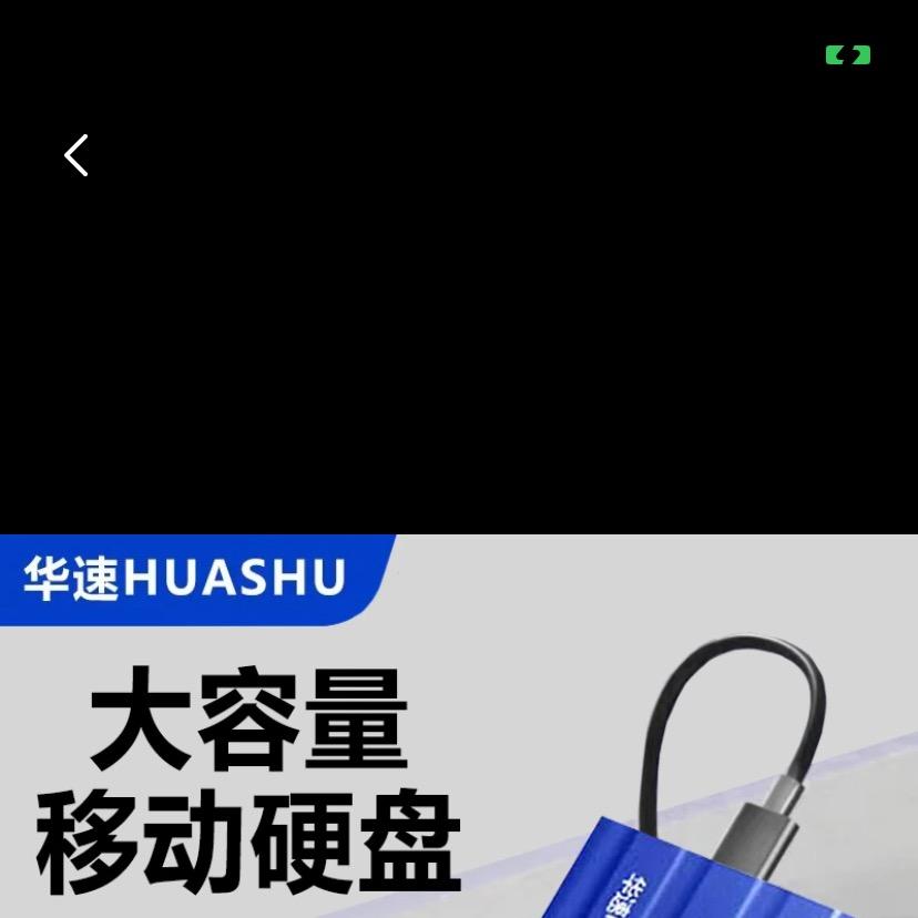 华速数码华南店