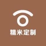糯米定制