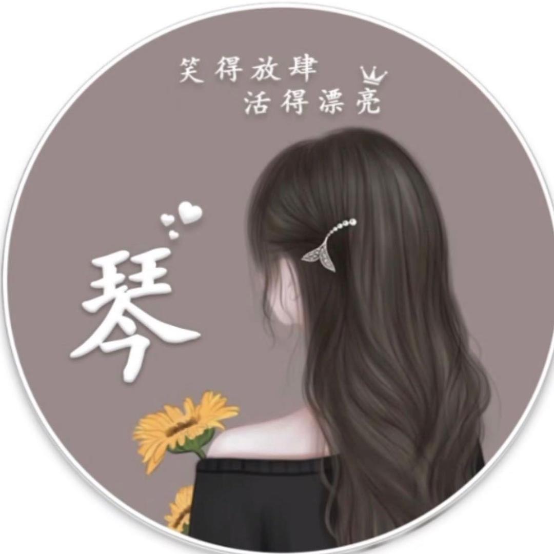 琴子