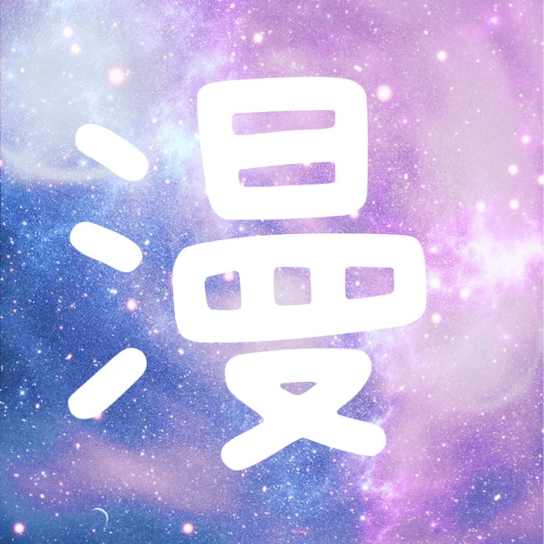 婷宝说漫
