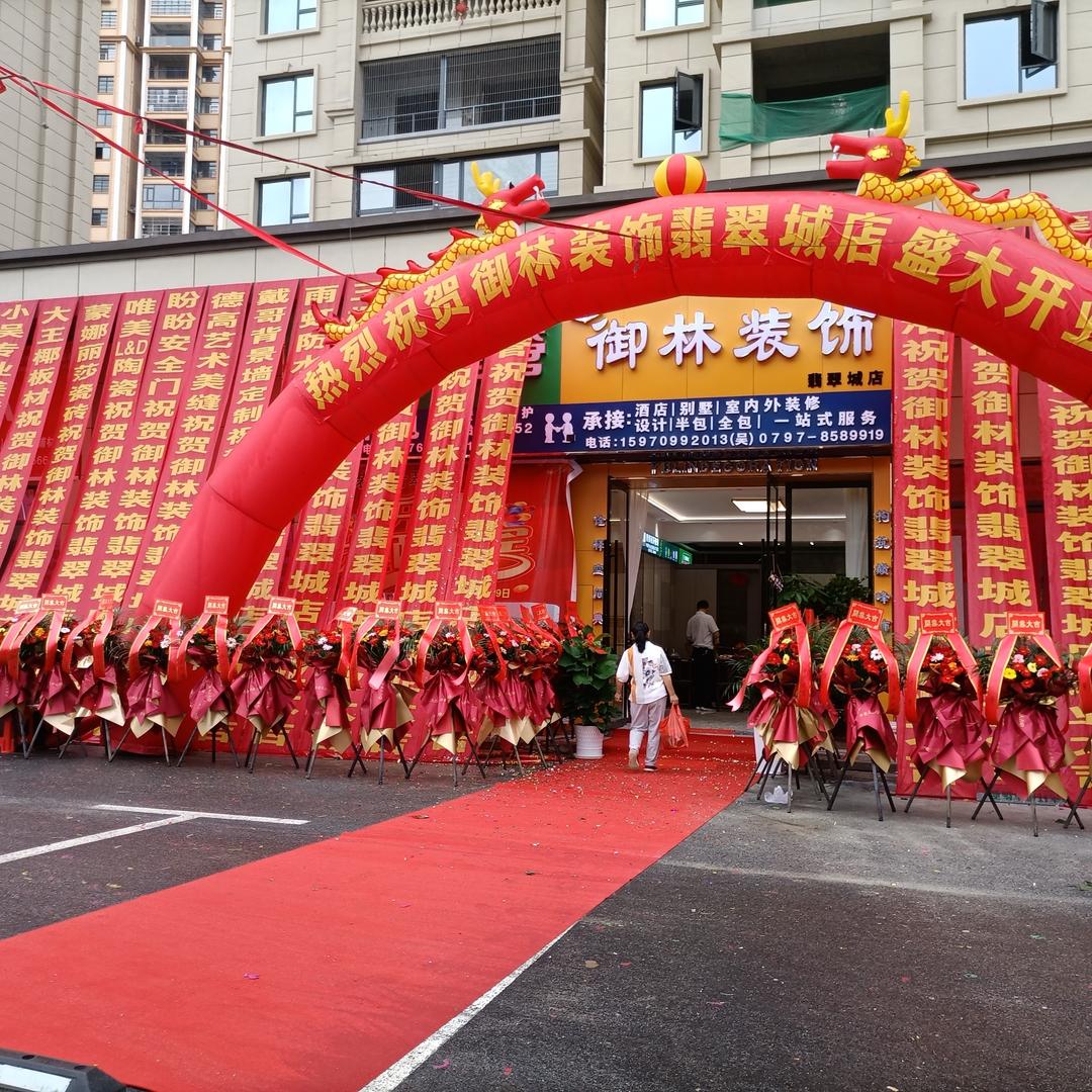御林装饰英子
