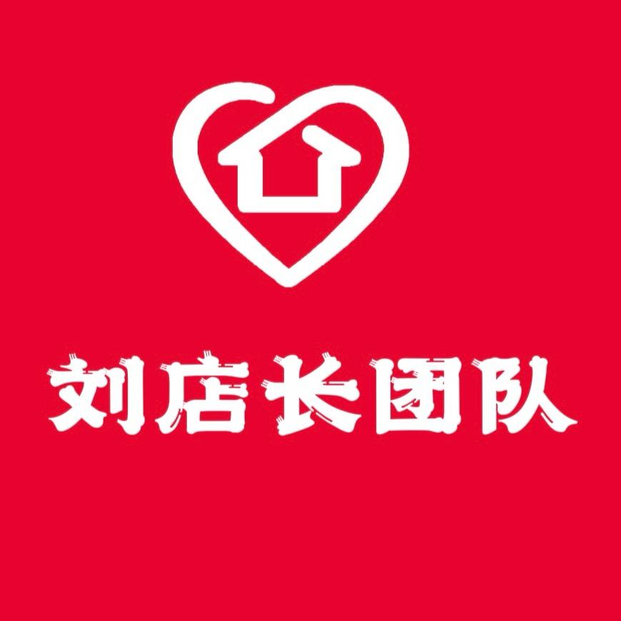 本溪刘店长房产中介（招人）