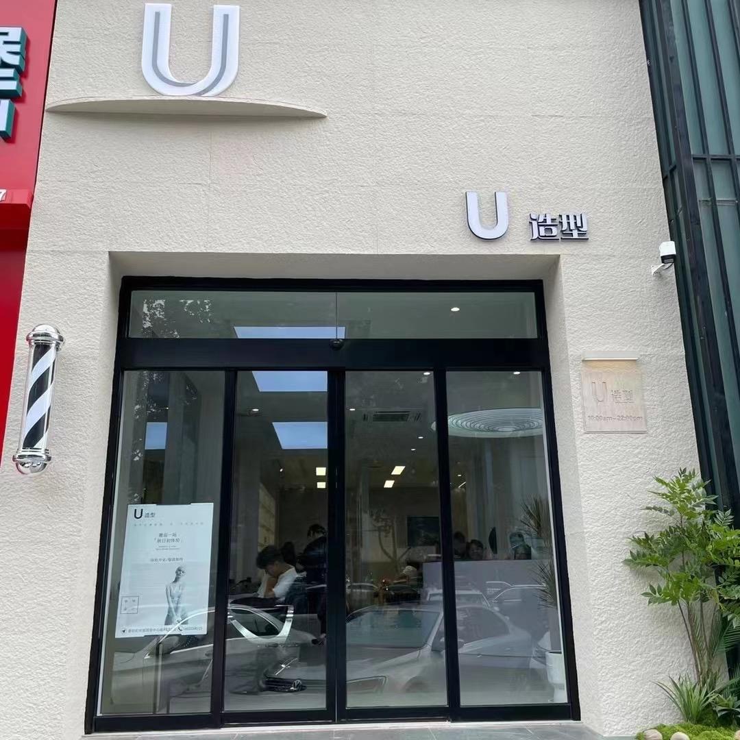 班森专业男士烫染店