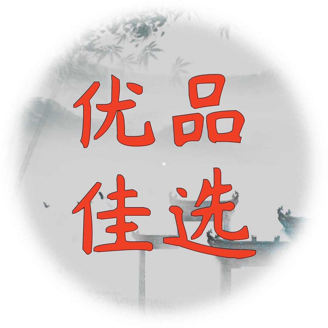 优品佳选