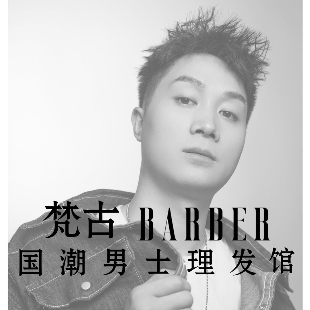 双面理发馆、郭师