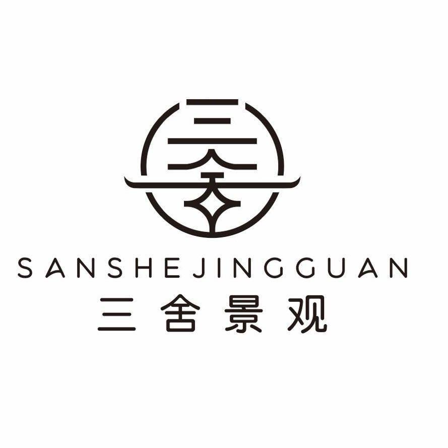 三舍景观