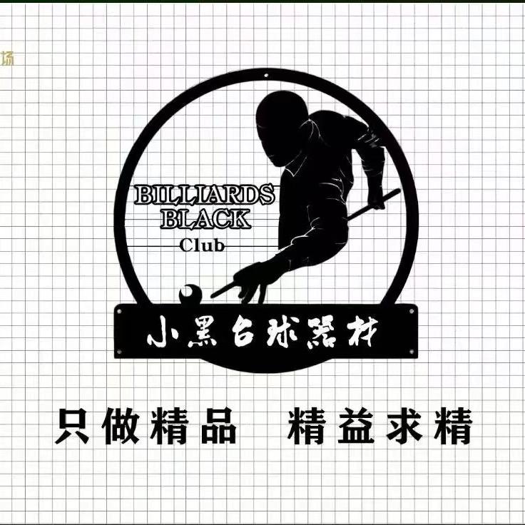 合肥不黑台球器材-1