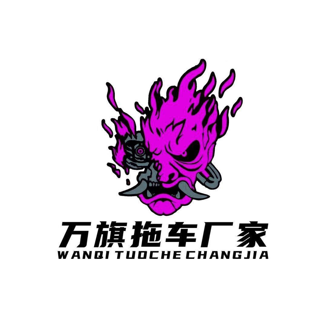 日照万旗拖车·厂家