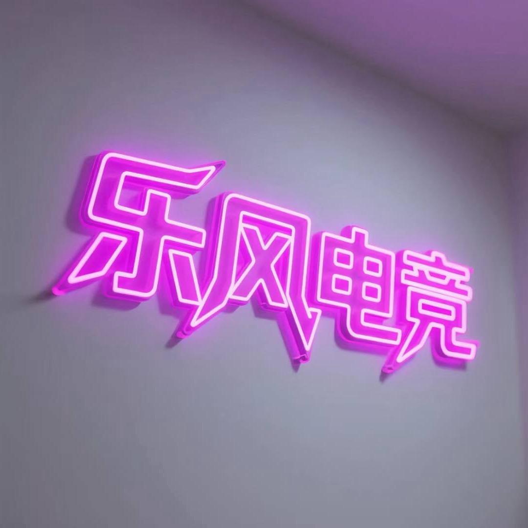 乐风俱乐部