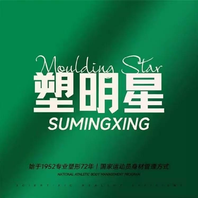 塑明星总部玉姐