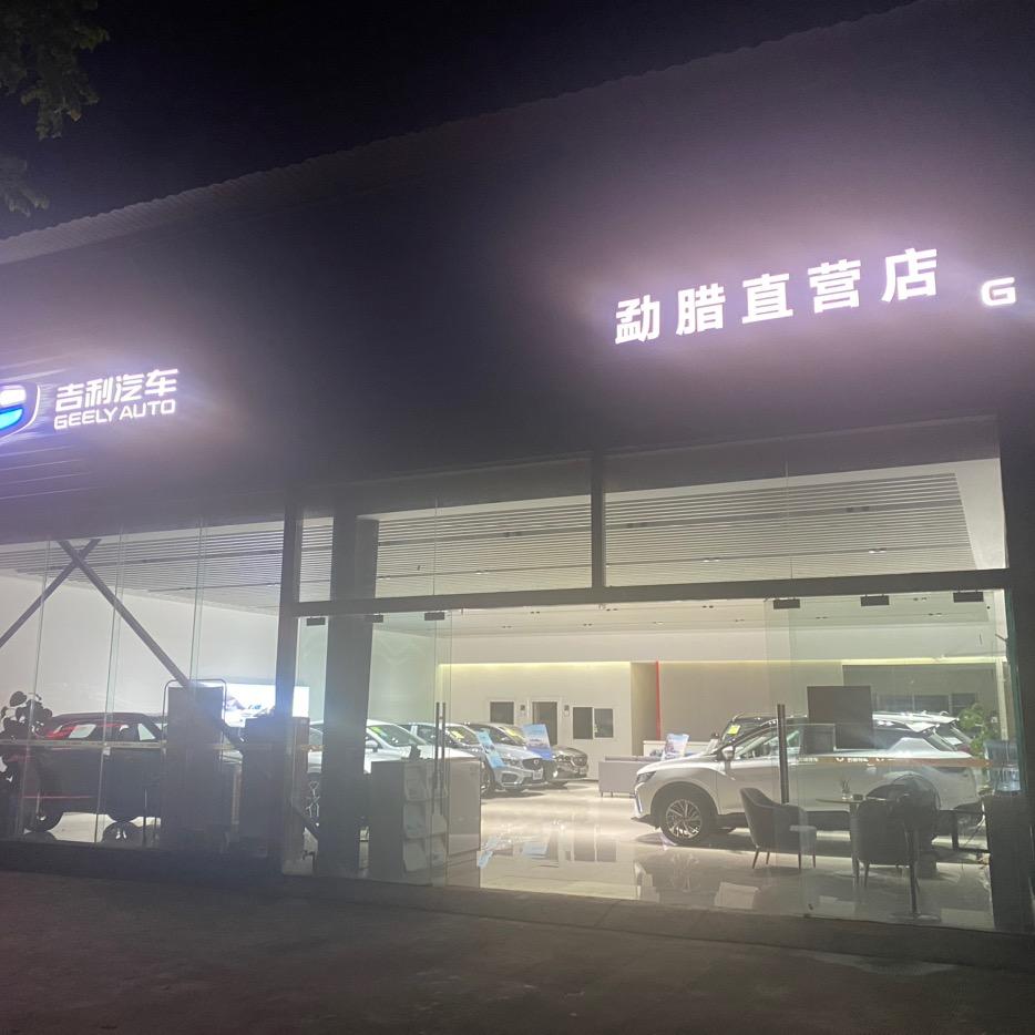 勐腊安信汽车销售服务有限公司