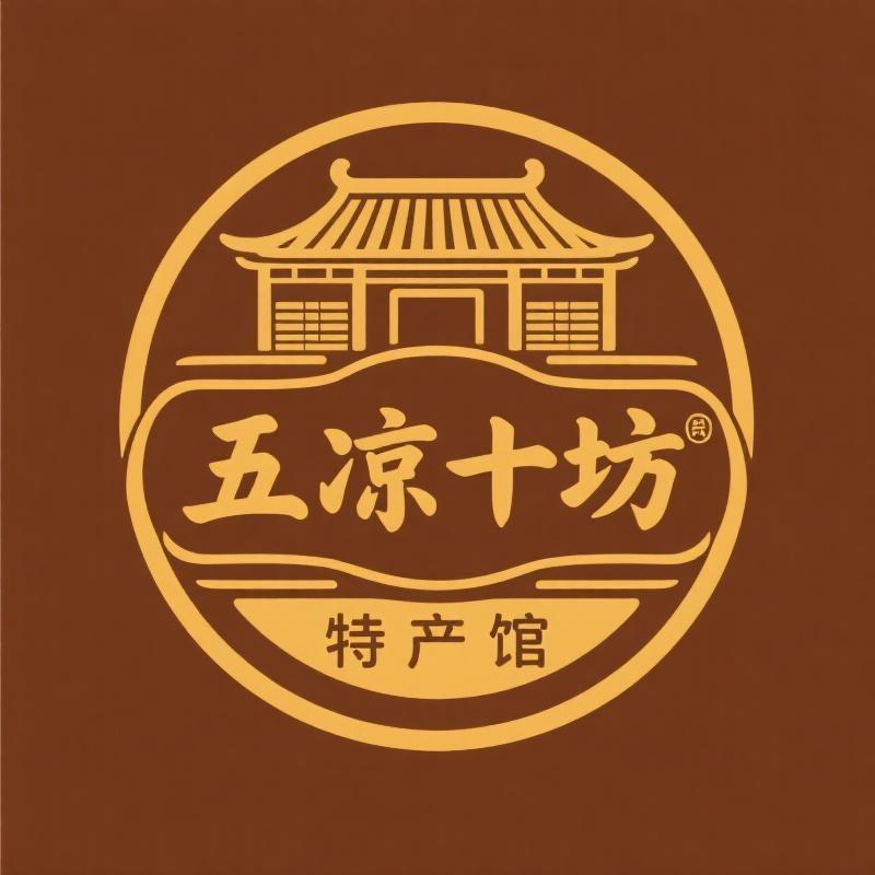 五凉十坊武威特产馆