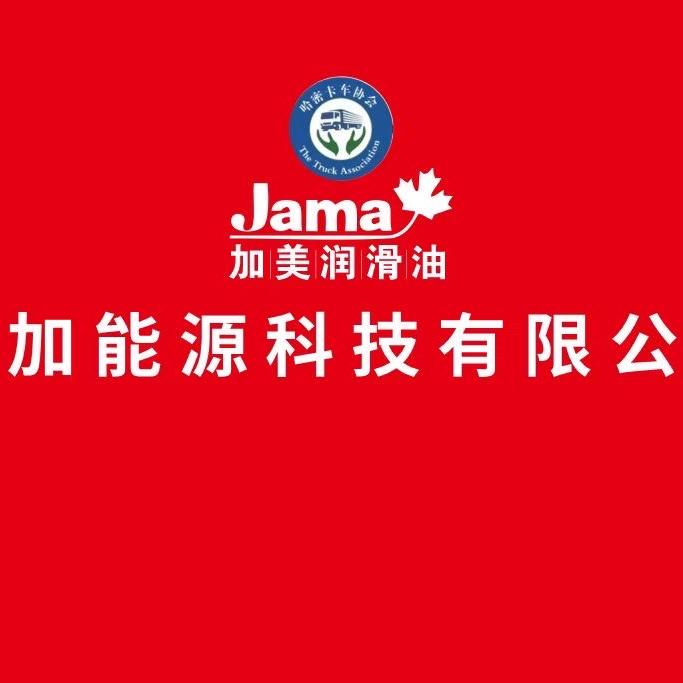 新星市卡加能源科技有限公司