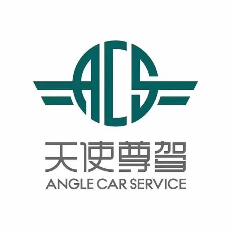 淮北天使尊驾汽车