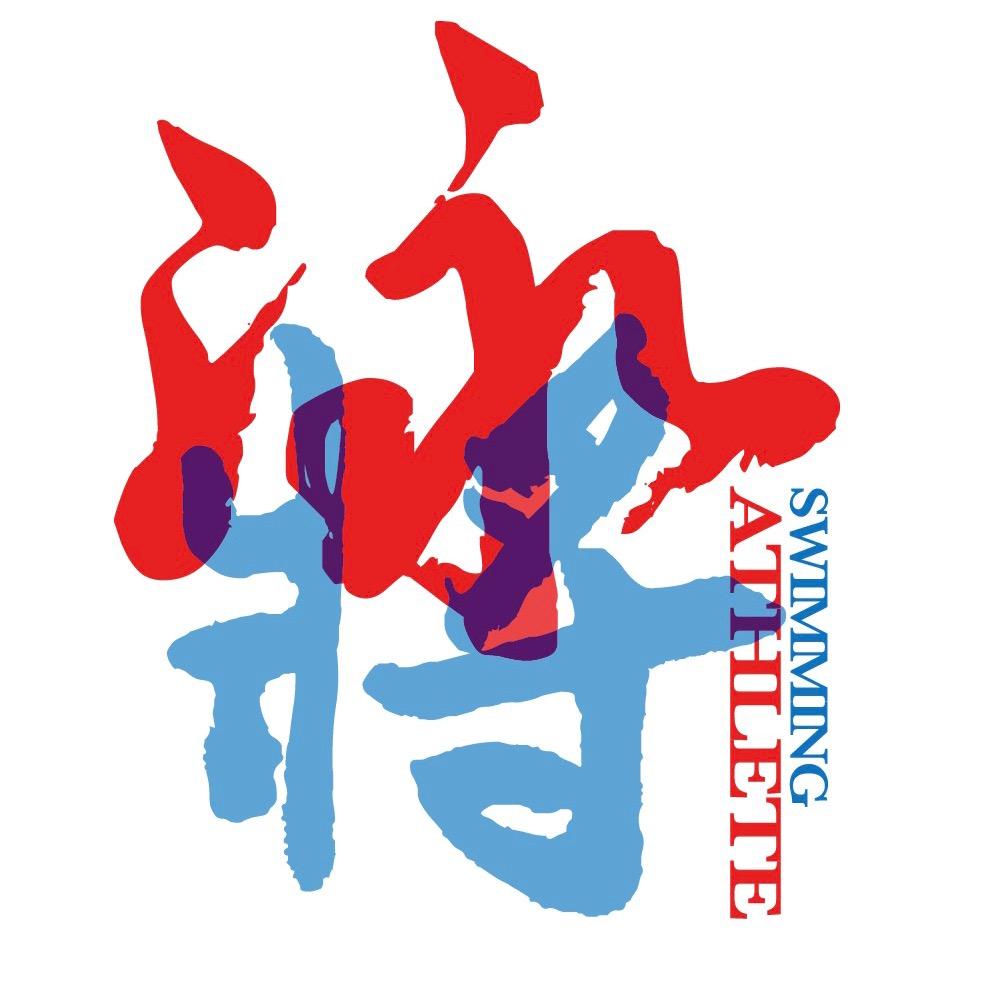 泳将游泳俱乐部
