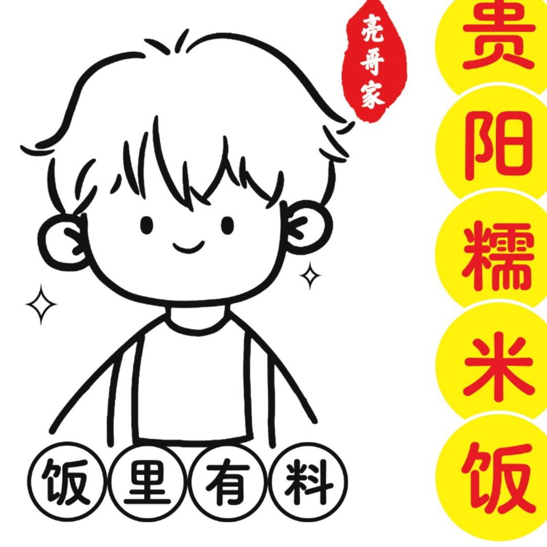 亮哥做糯米饭