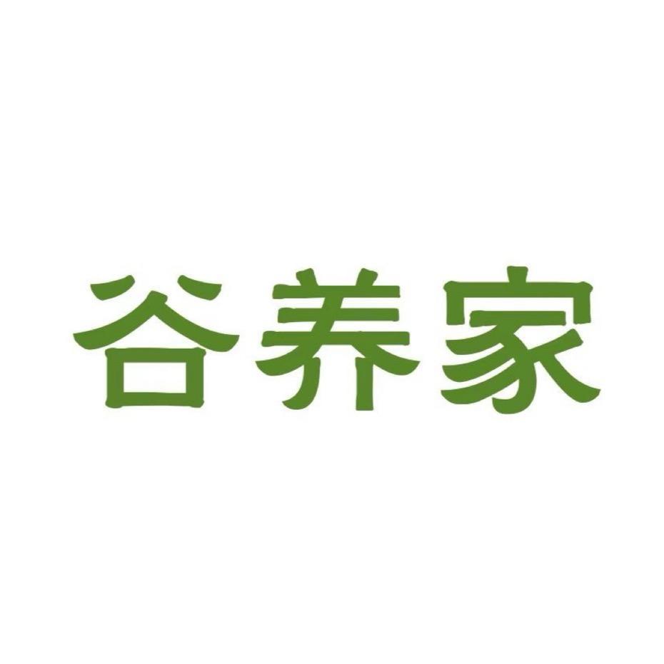 谷之愿