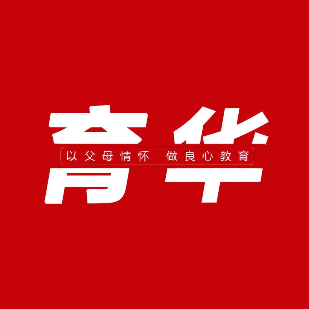 临沂育华教育