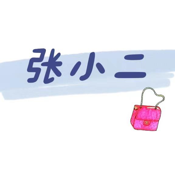 张小二休闲布包