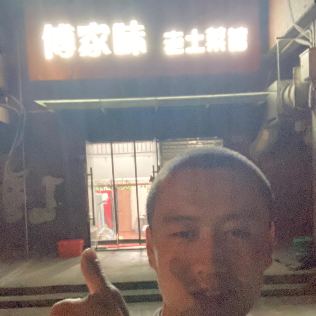 隆城香缇^_^傅家味老土菜馆