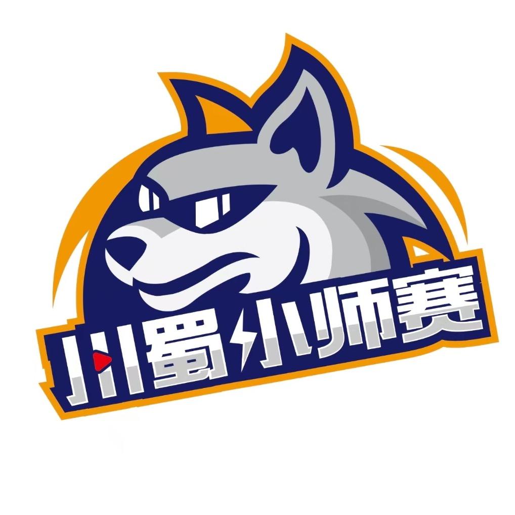 川蜀小师赛