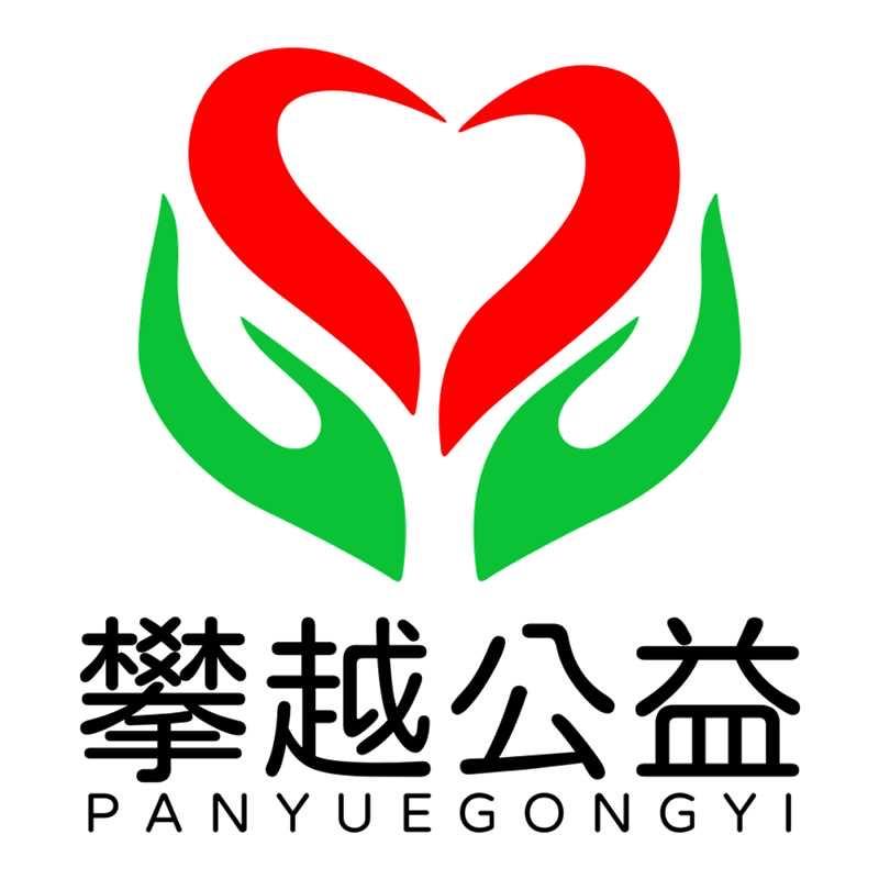 攀越公益
