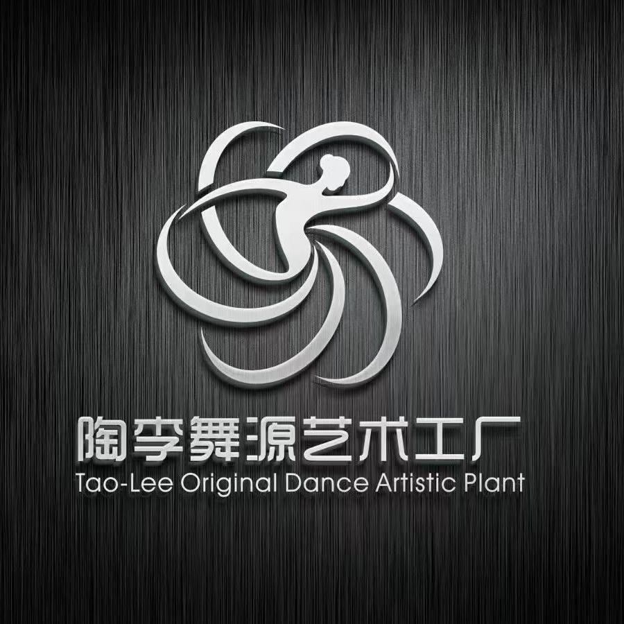 陶李舞源原创舞蹈