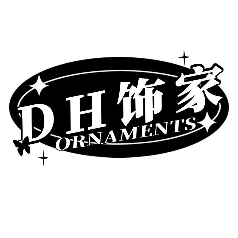 DH饰家