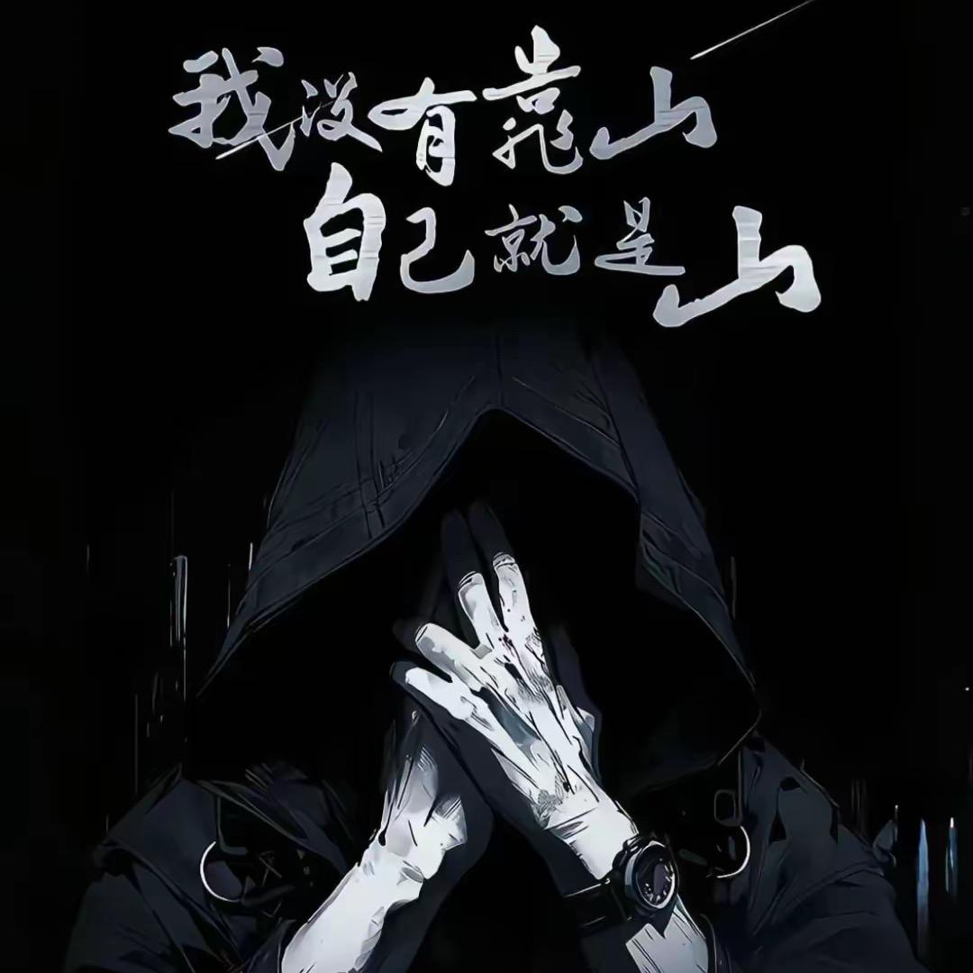 忘记过往、