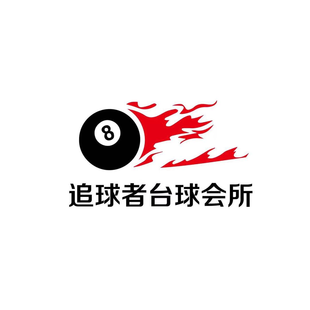 慈溪追球者会所王健
