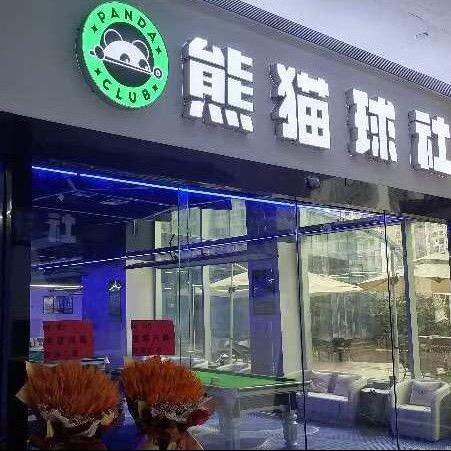 熊猫球社台球俱乐部-卓锦曼购店