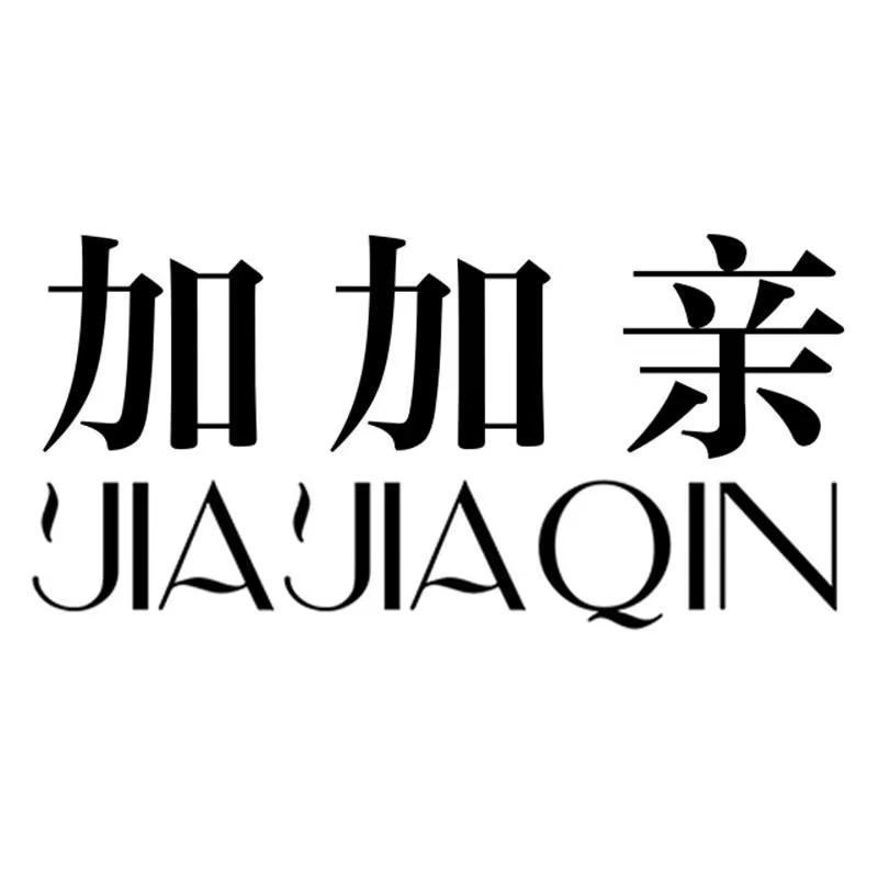 加加亲贸易服饰专卖店