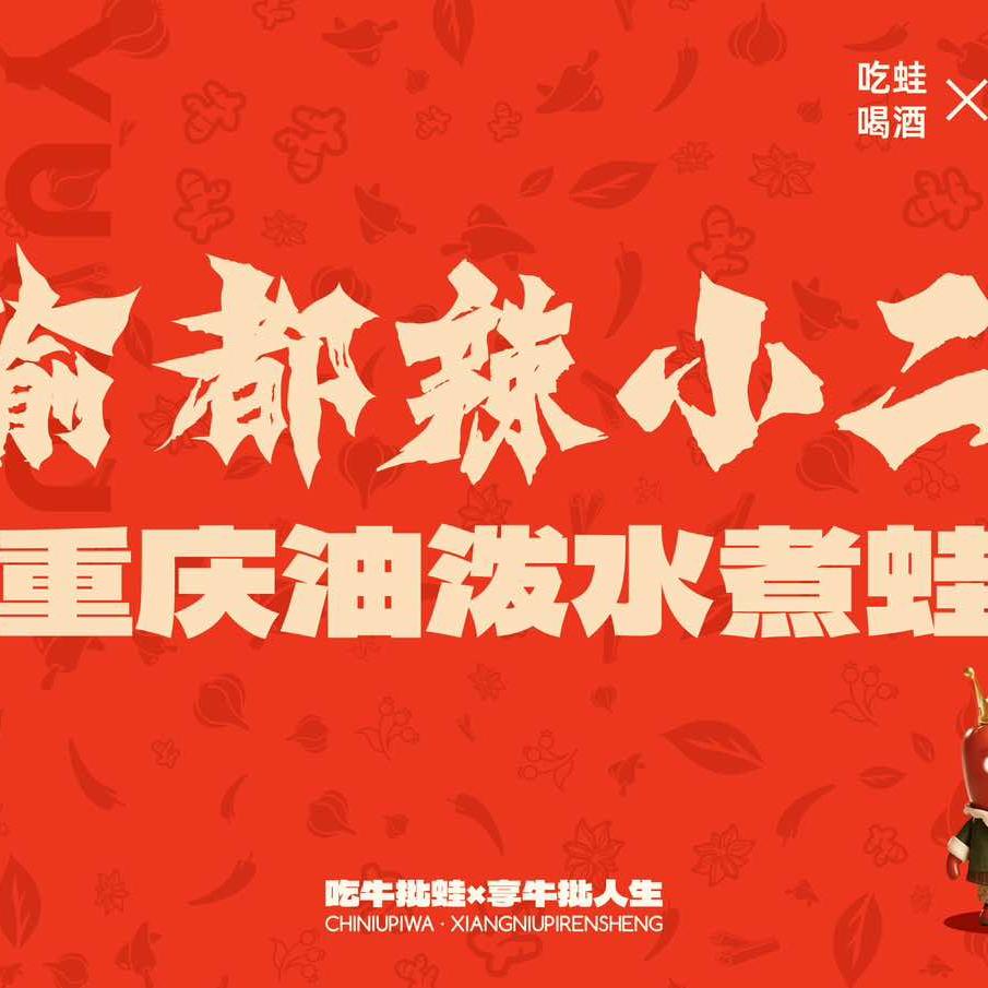 阿俊！（吃蛙蛙，顶呱呱）