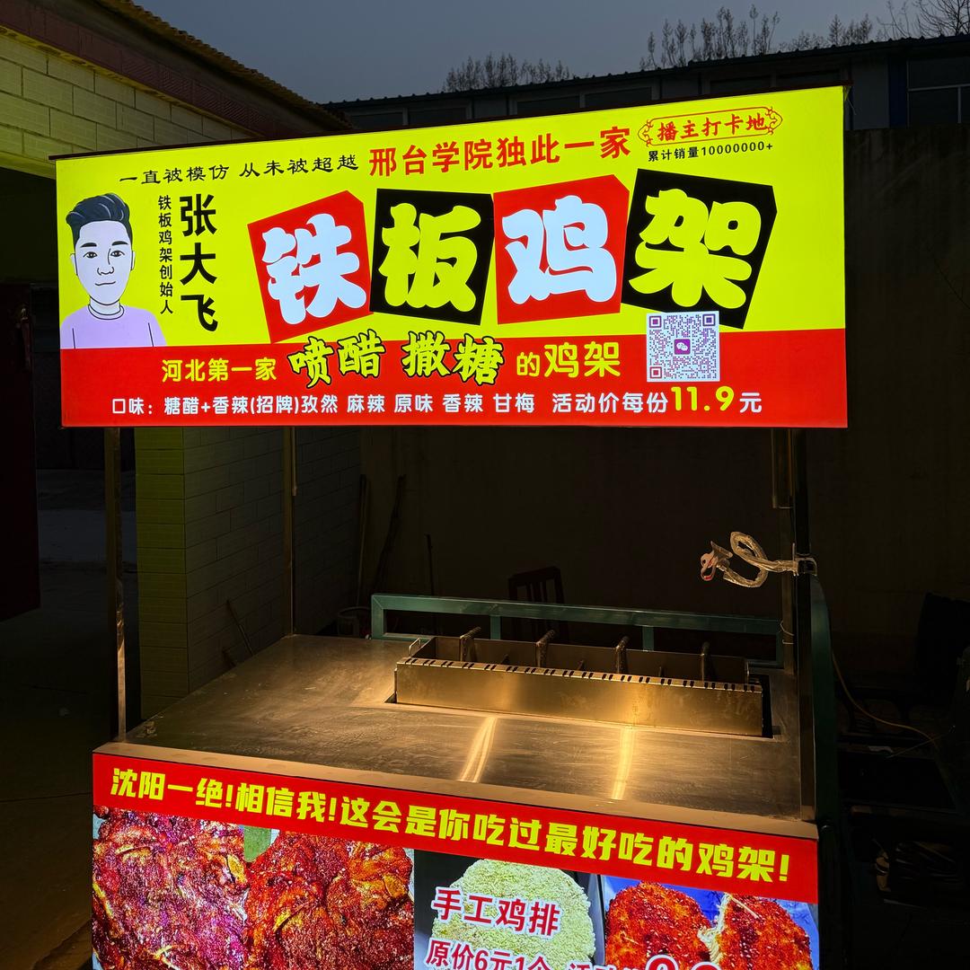 邢台首家张大飞铁板鸡架😊